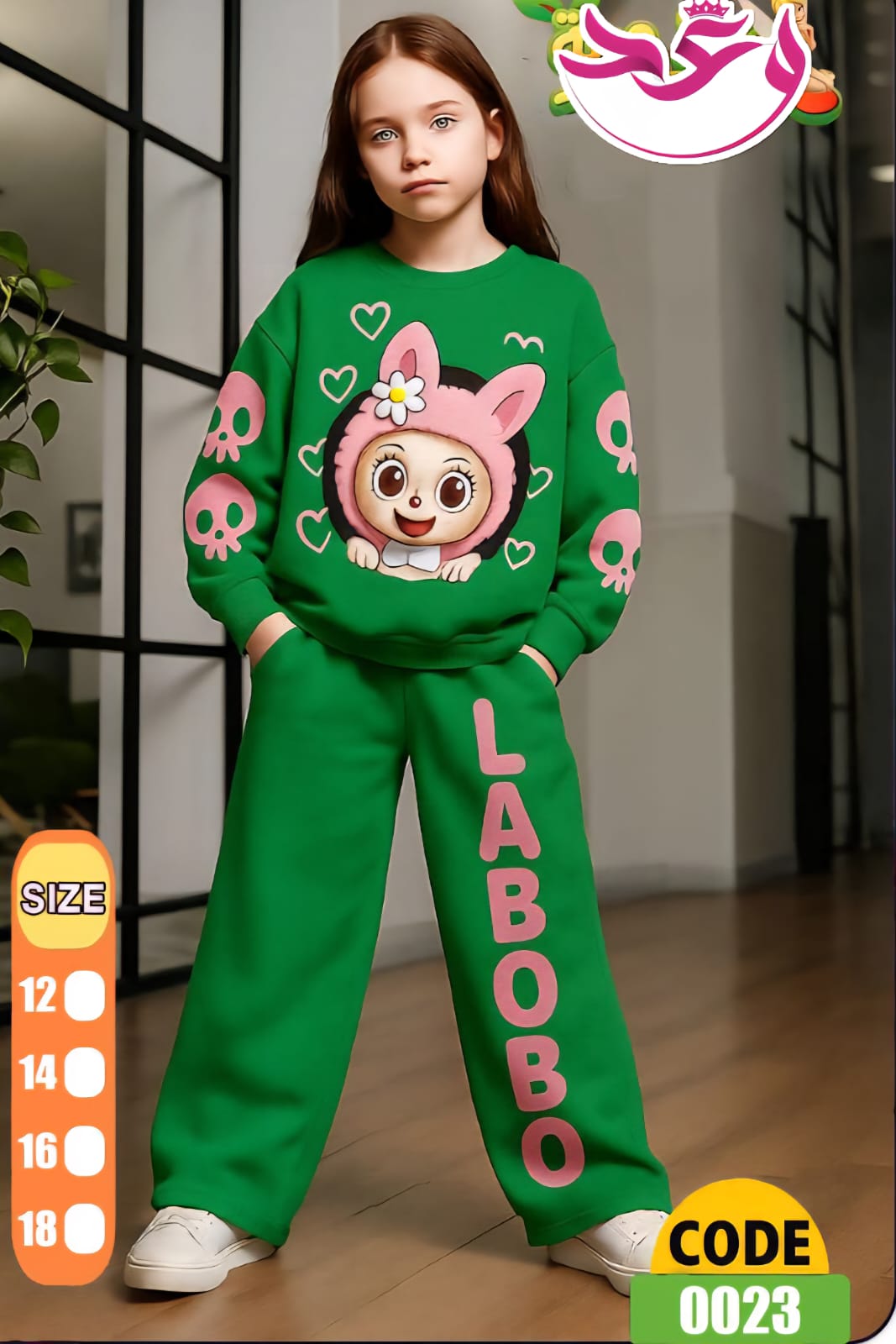 ترينج خروج اطفالي